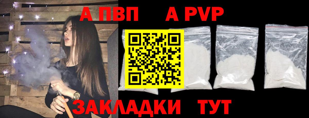 Ипатово  Альфа ПВП  Вход с VPN  APVP кристаллы 