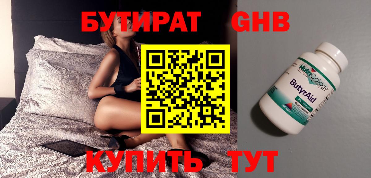 БУТИРАТ  Вход с VPN  Ипатово  Бутират 99% 