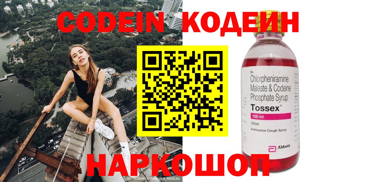 Кодеин Purple Drank Ипатово