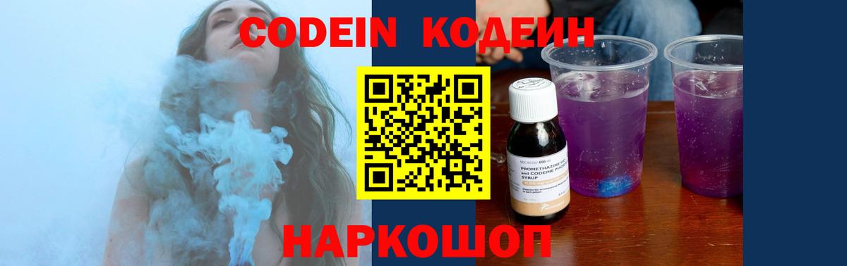 Кодеиновый сироп Lean напиток Lean (лин)  как найти   Ипатово  Кодеиновый сироп Lean Purple Drank  Вход с VPN 
