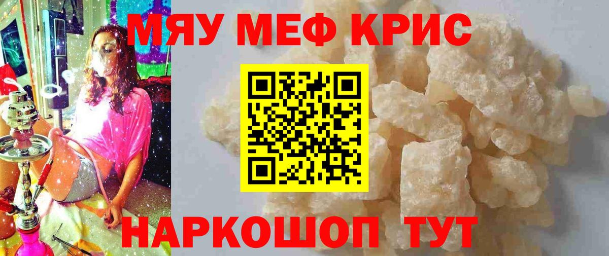 МЯУ-МЯУ  МЯУ-МЯУ  Ипатово  Вход с VPN  Меф кристаллы 